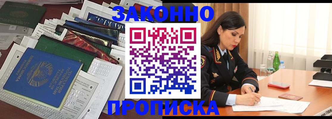 купить прописку в Ленинградской области