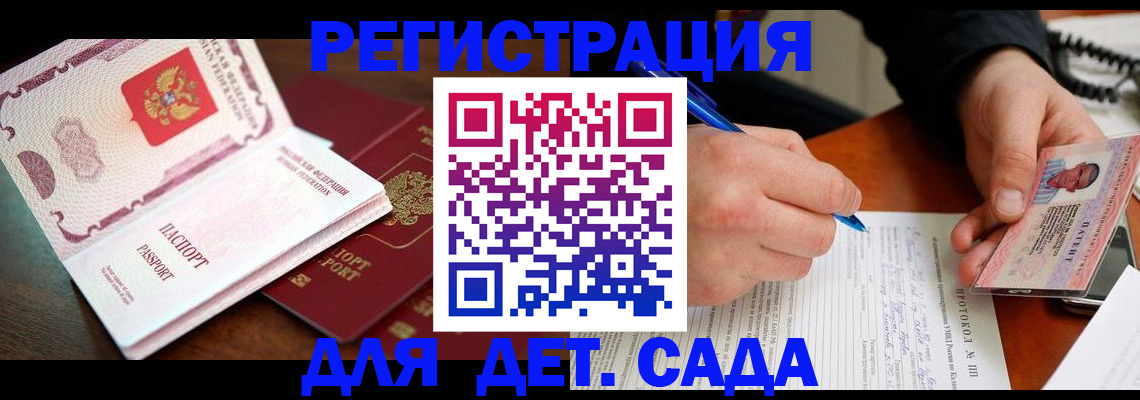 прописка ребенка в Ленинградской области